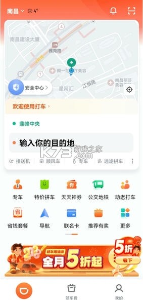 甘薯出行司机端 v6.50.6.0007 下载手机版 截图