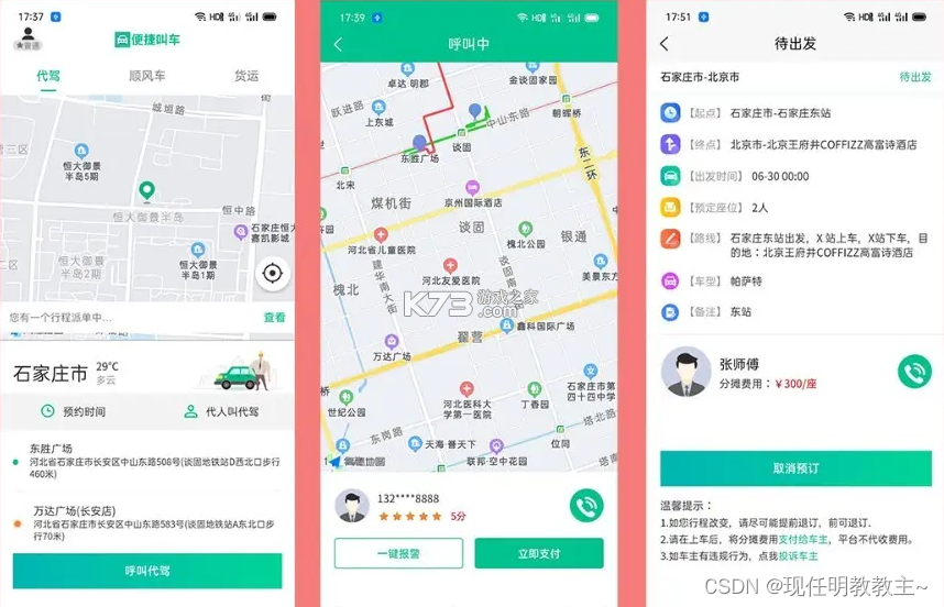 甘薯出行司机端 v6.50.6.0007 下载手机版 截图