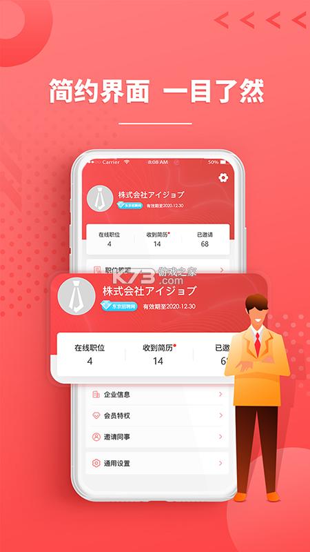 ijob v2.2.3 app下载免费 截图