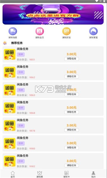 咸鱼翻身 v1.7.77 下载手机版 截图