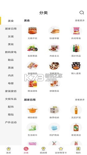 咸鱼翻身 v1.7.77 下载手机版 截图
