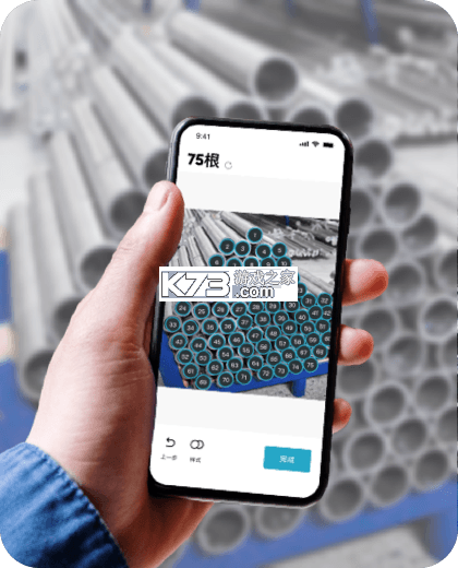 数钢管AR v5.3.1.61 安卓app安装下载 截图