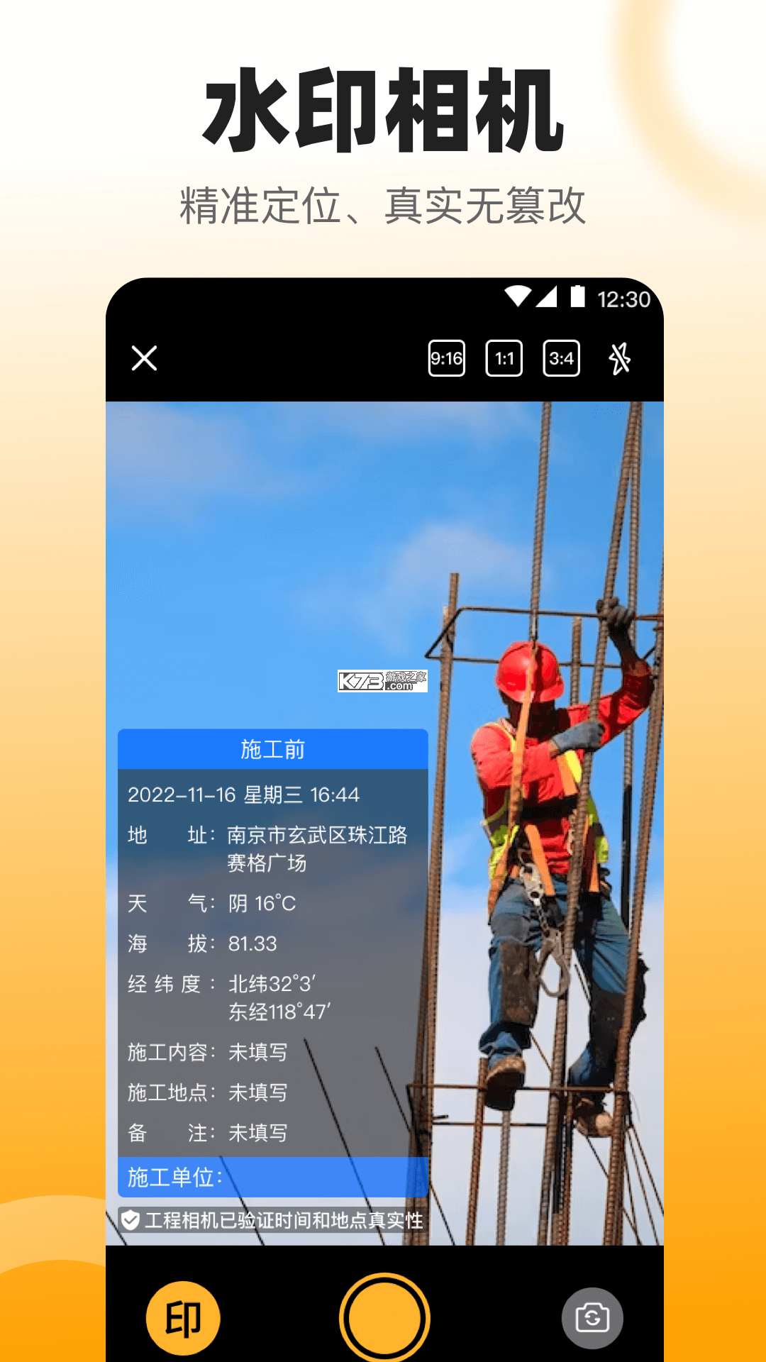 数钢管AR v5.3.1.61 安卓app安装下载 截图