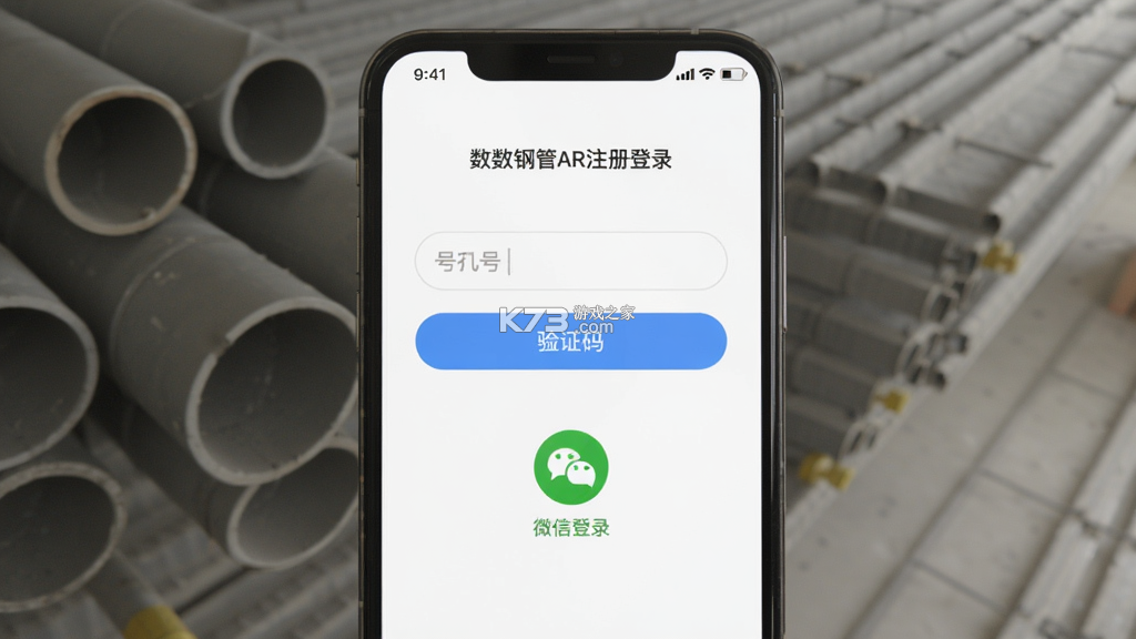 数钢管AR v5.3.1.61 安卓app安装下载 截图
