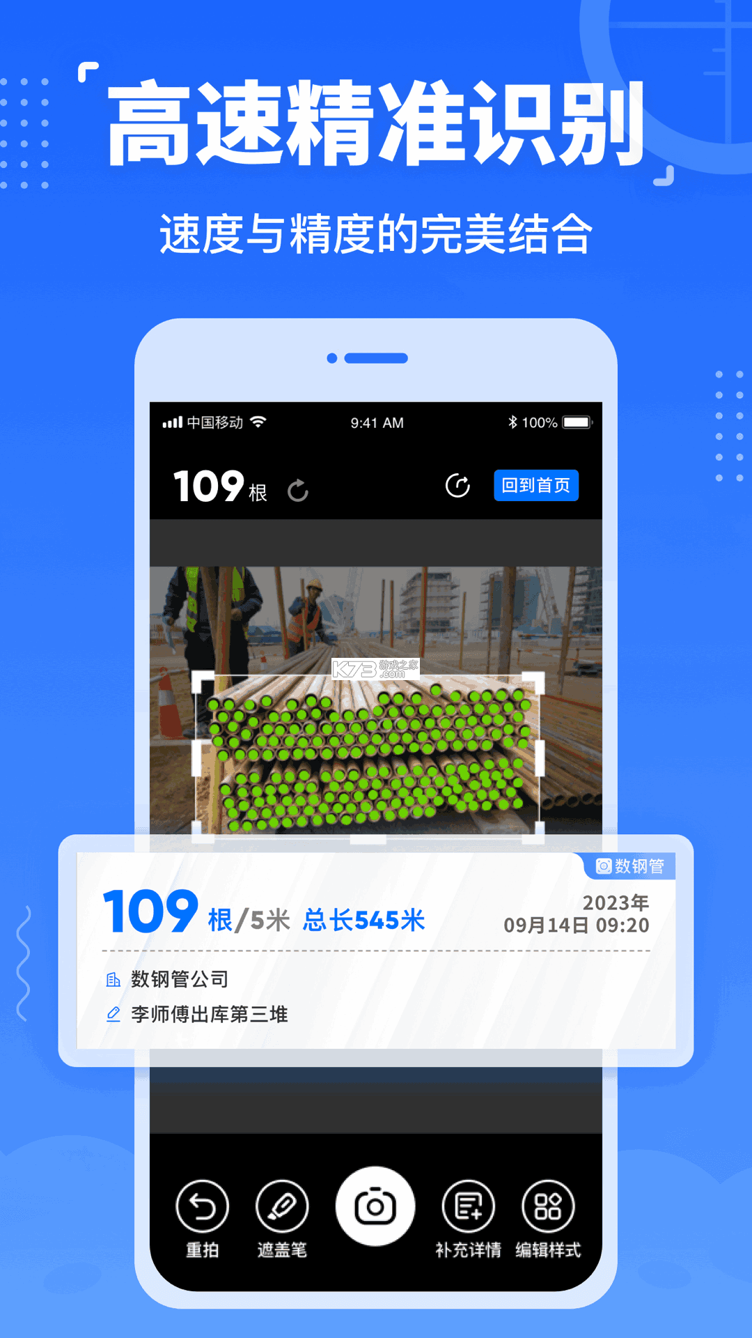 数钢管AR v5.3.1.61 安卓app安装下载 截图