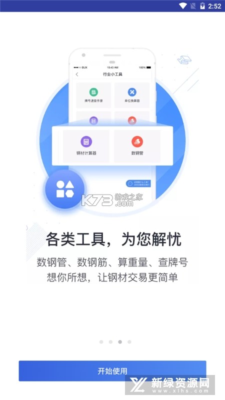 数钢管AR v5.3.1.61 安卓app安装下载 截图