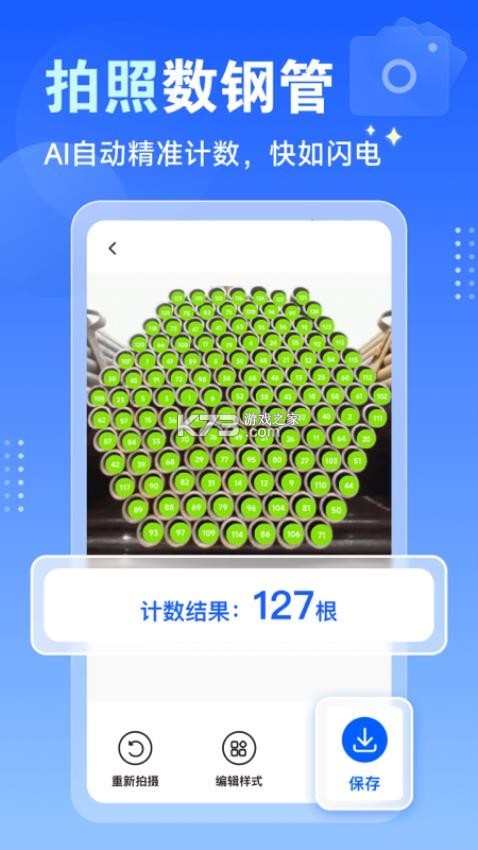 数钢管AR v5.3.1.61 安卓app安装下载 截图