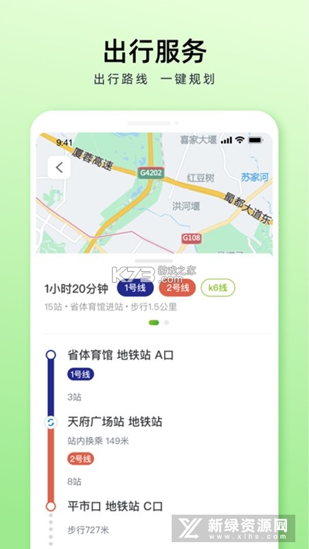 成都公交 v2.2.3 安卓app安装下载 截图