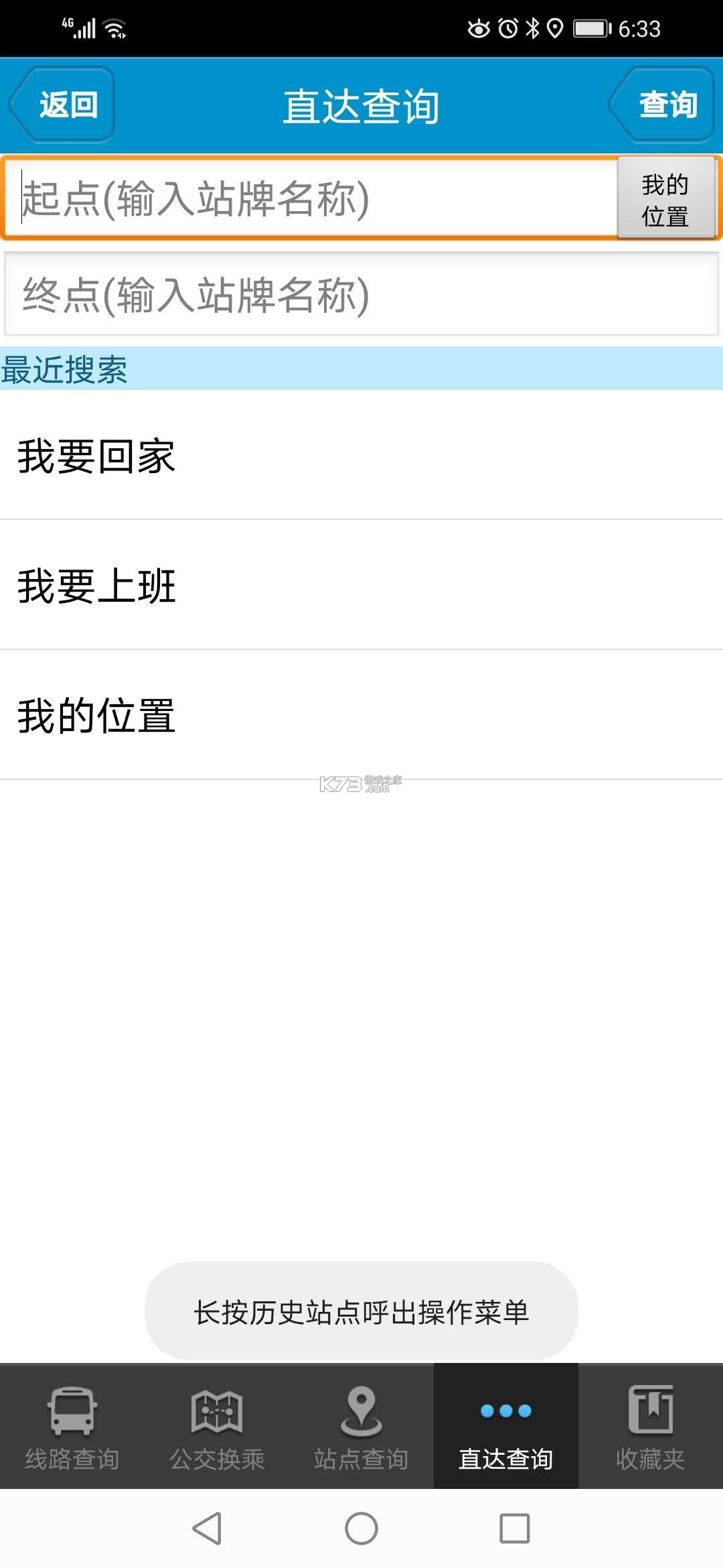 成都公交 v2.2.3 安卓app安装下载 截图