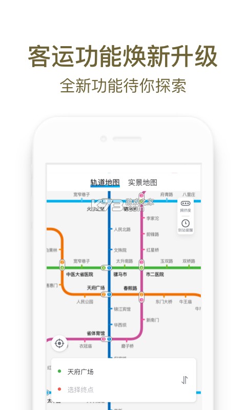 成都公交 v2.2.3 安卓app安装下载 截图