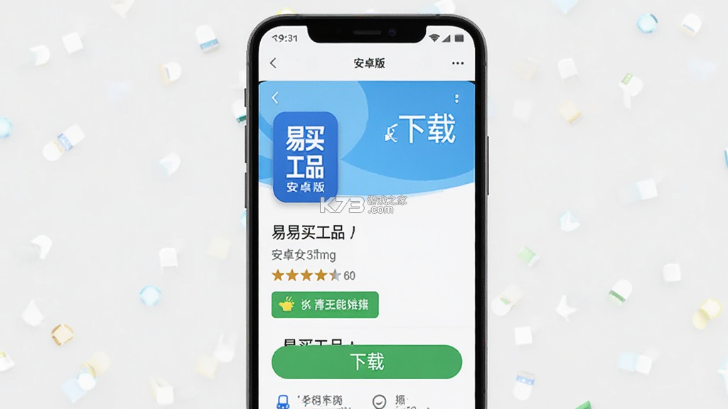 易买工品 v4.6.0 下载手机版 截图