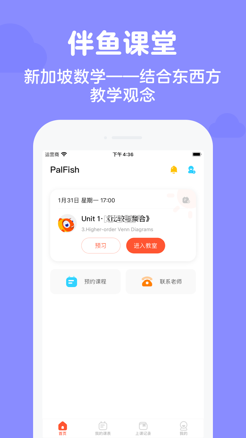 伴鱼思维 v6.6.0910 app下载免费 截图