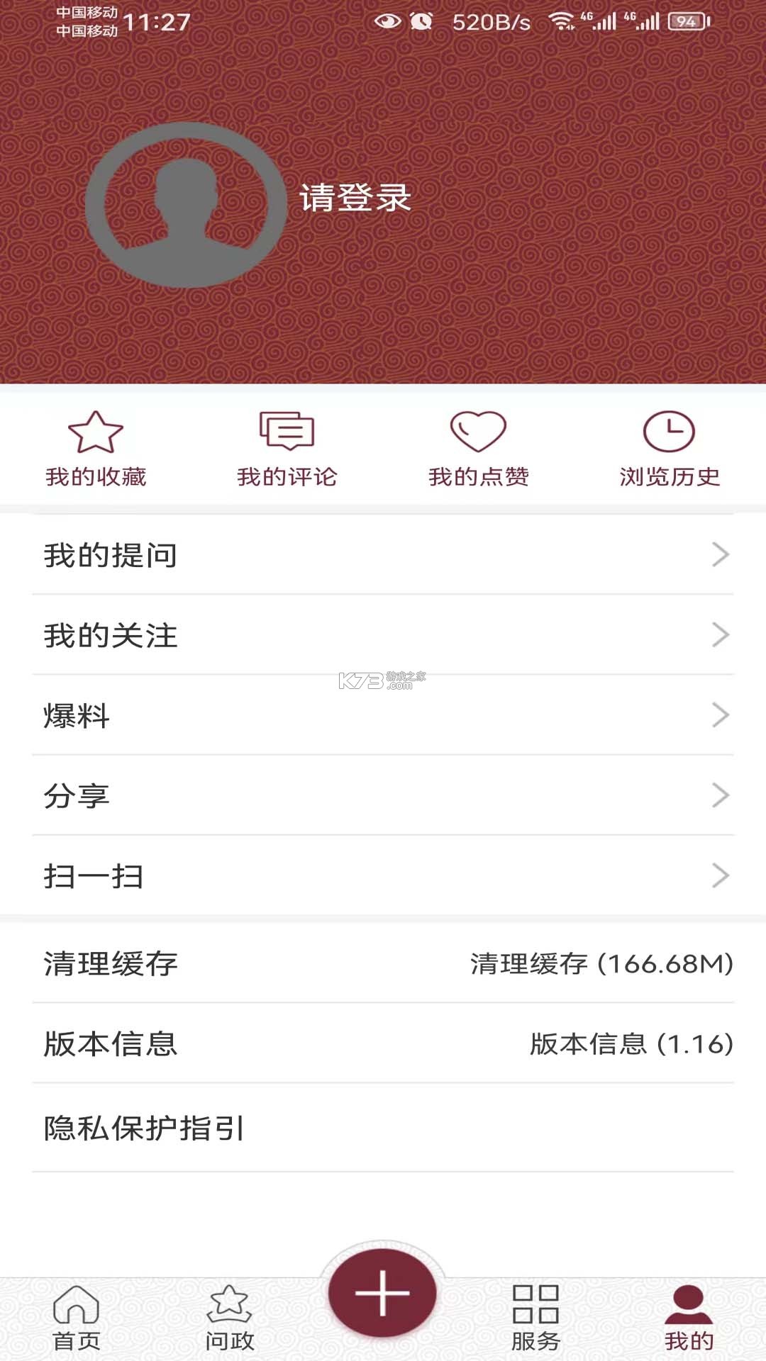 醉美马尔康 v1.20 app下载安装 截图