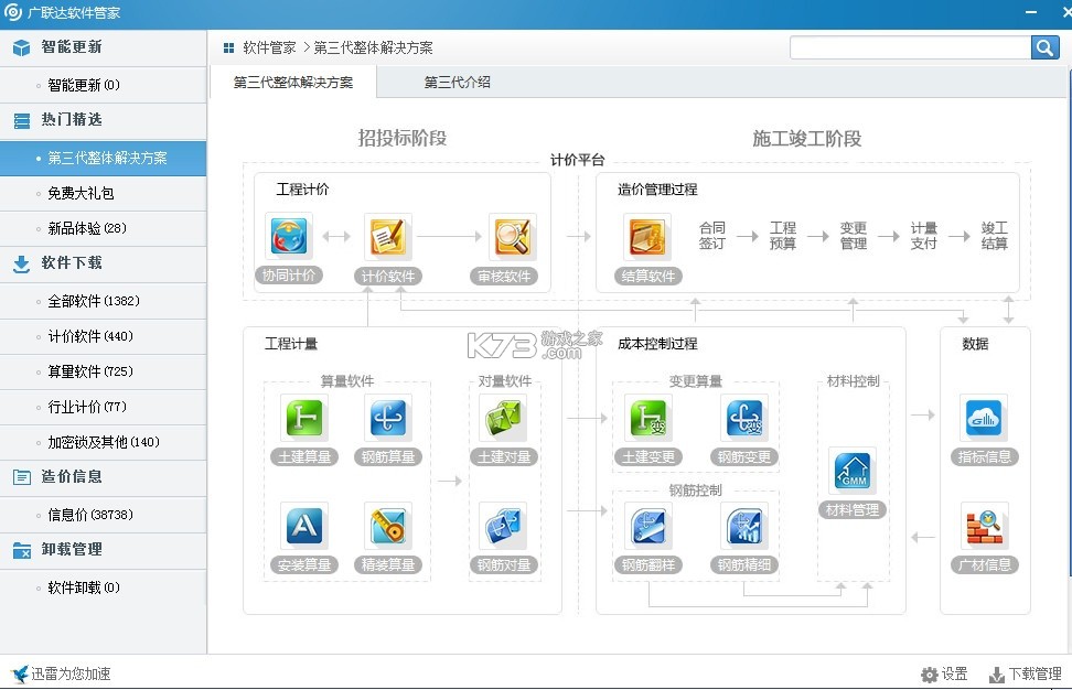 广联达物业助手 v2.1.8 安卓app安装下载 截图