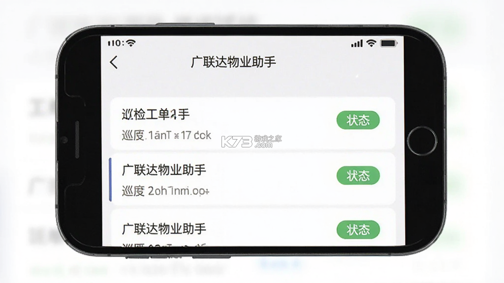 广联达物业助手 v2.1.8 安卓app安装下载 截图