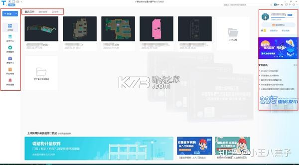 广联达物业助手 v2.1.8 安卓app安装下载 截图