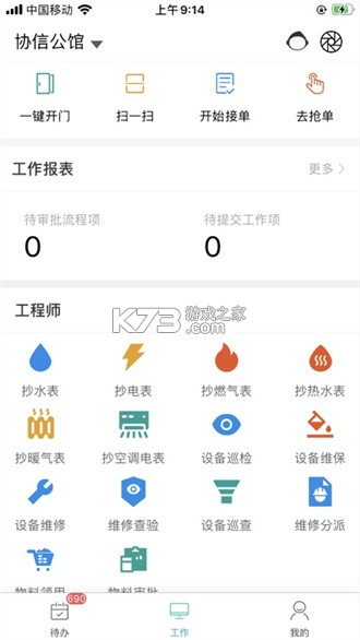 广联达物业助手 v2.1.8 安卓app安装下载 截图
