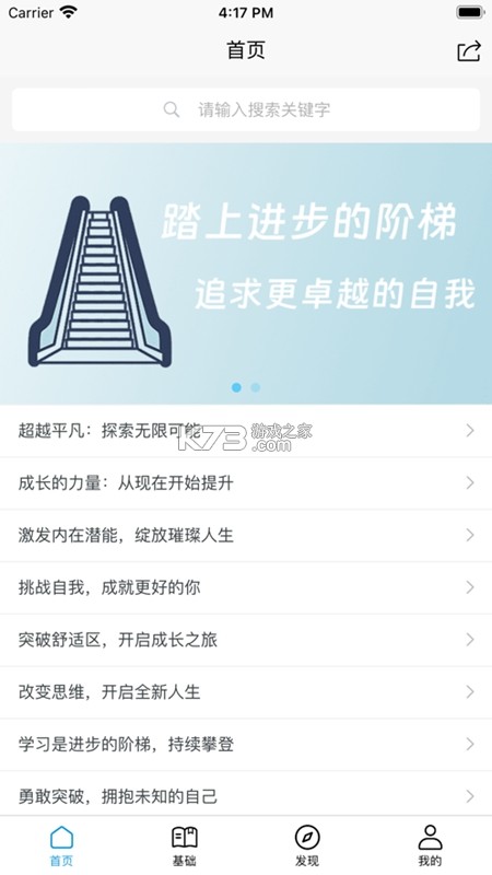 进梯 v3.1.7 app下载免费 截图