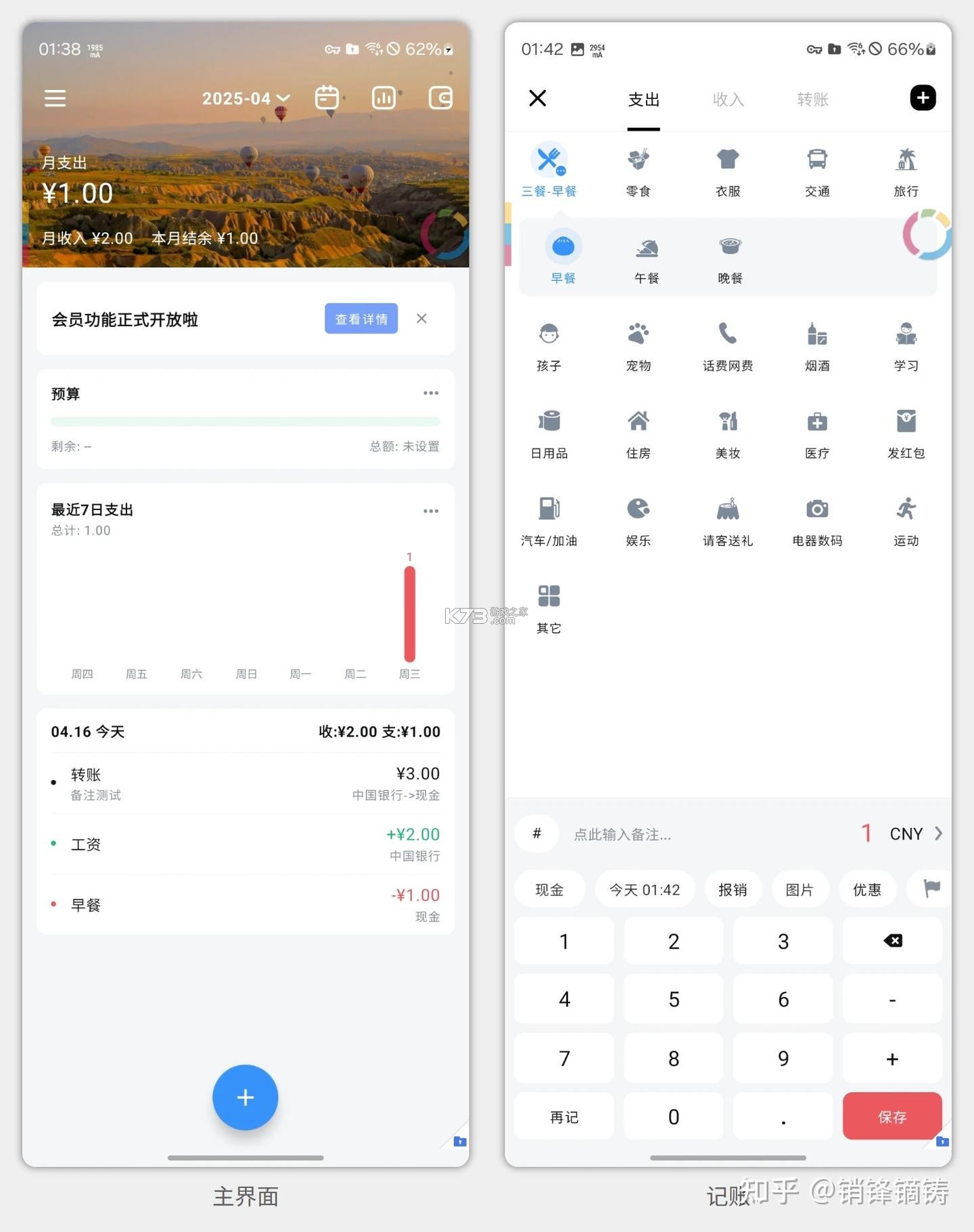 钱迹记账 v4.5.2 下载官方版 截图