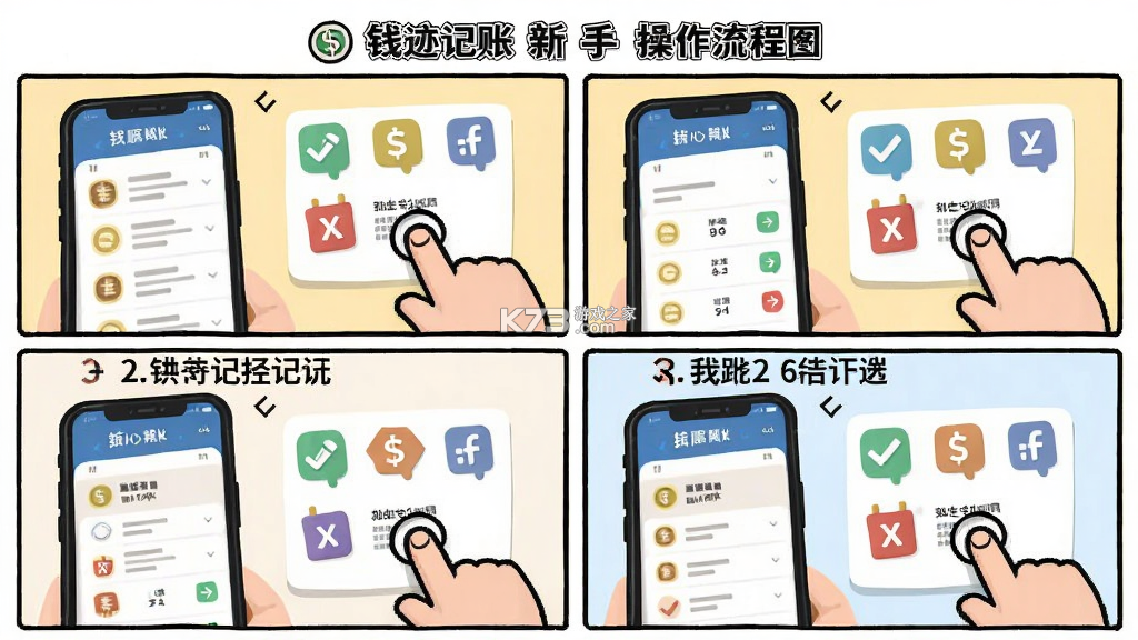 钱迹记账 v4.5.2 下载官方版 截图