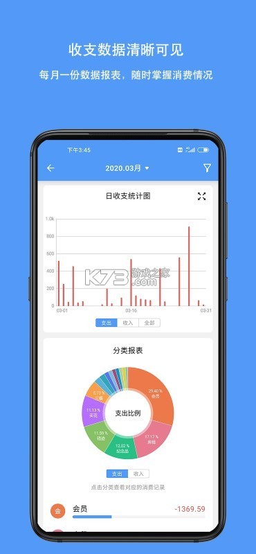 钱迹记账 v4.5.2 下载官方版 截图