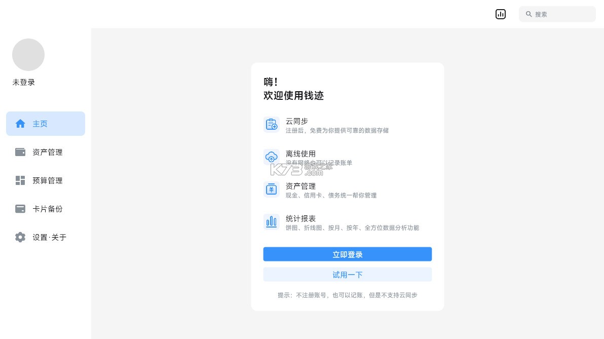 钱迹记账 v4.5.2 下载官方版 截图