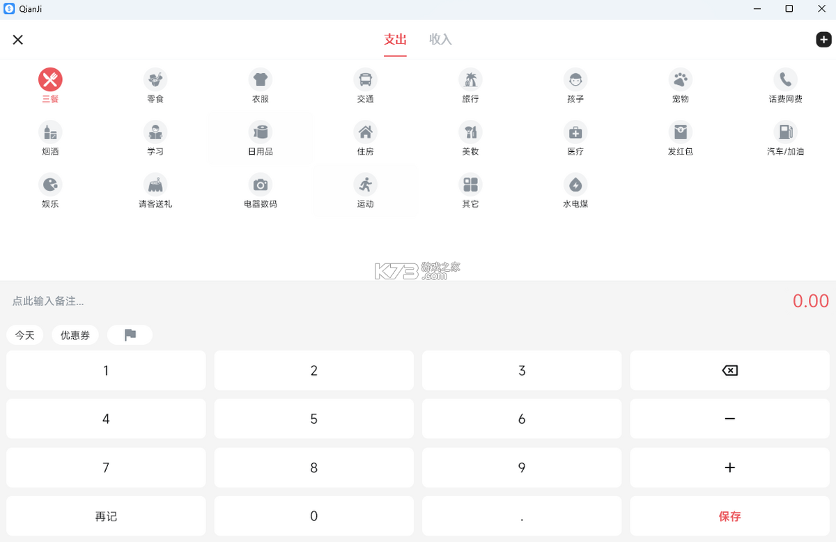 钱迹记账 v4.5.2 下载官方版 截图
