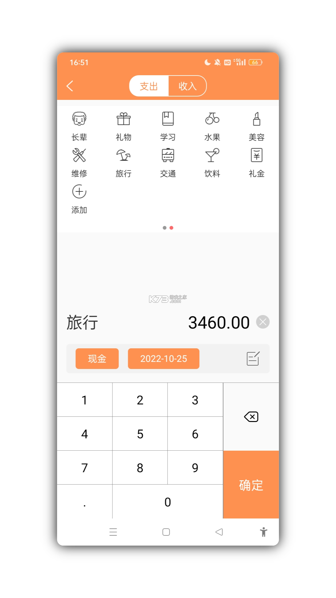 钱迹记账 v4.5.2 下载官方版 截图