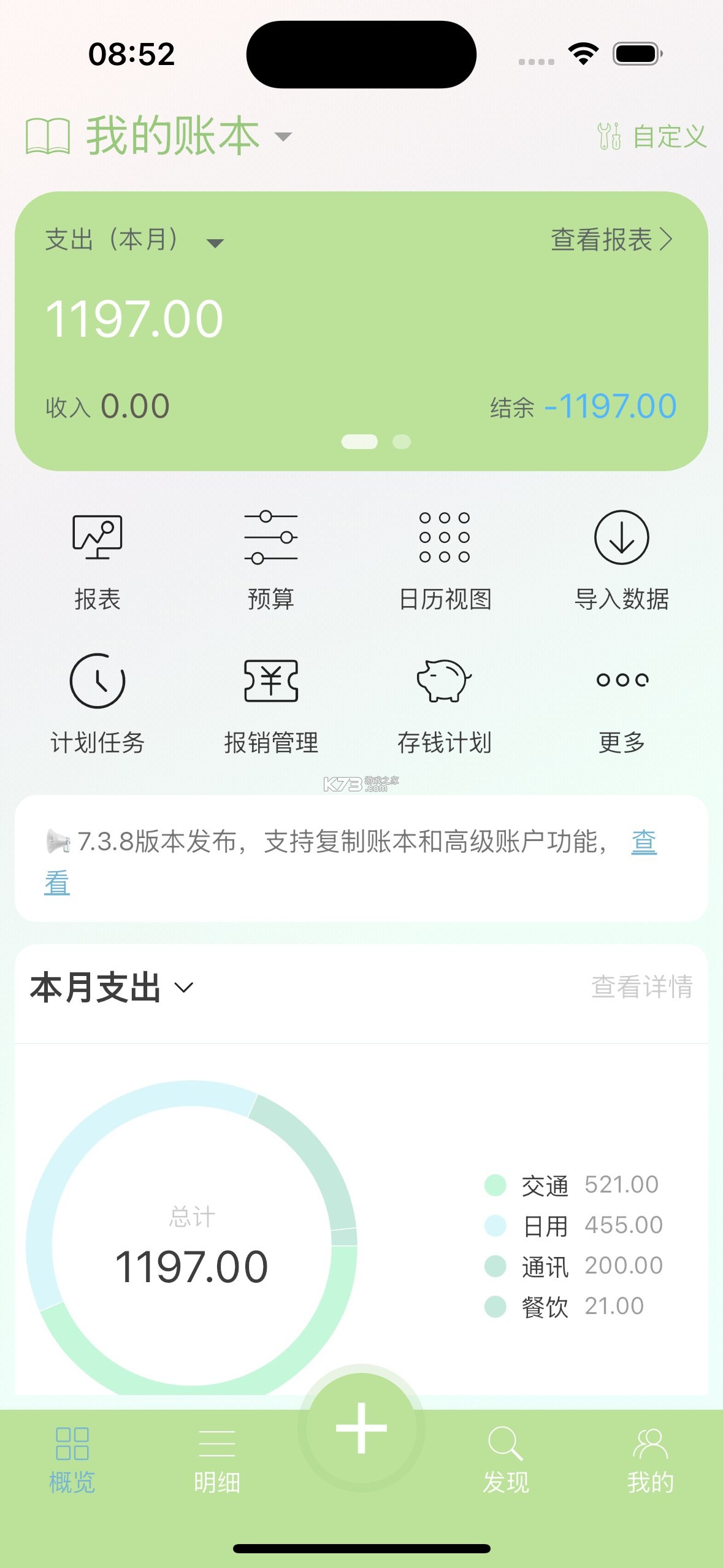 钱迹记账 v4.5.2 下载官方版 截图