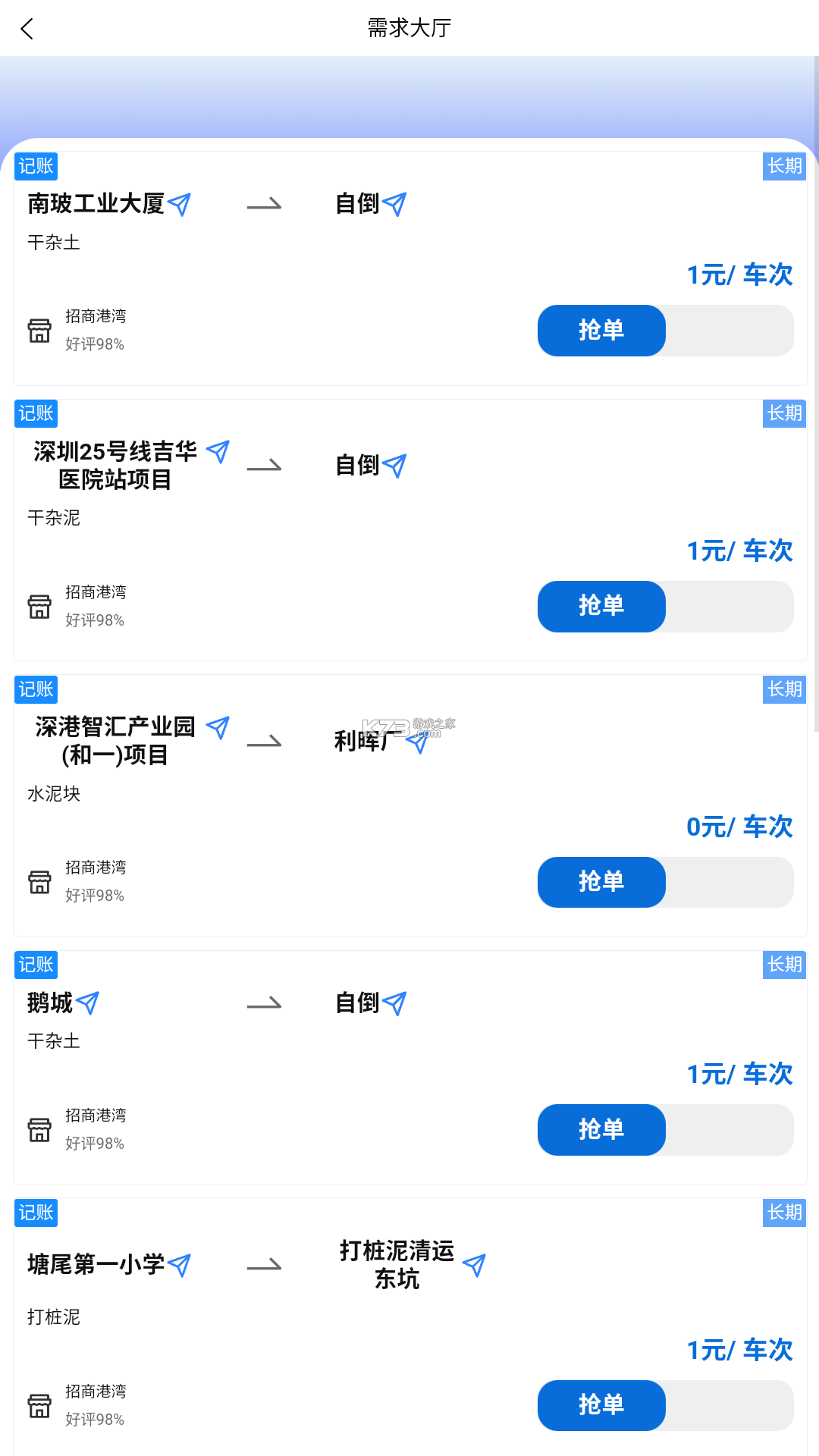 优途快达施工端 v2.3.0 安卓app安装下载 截图