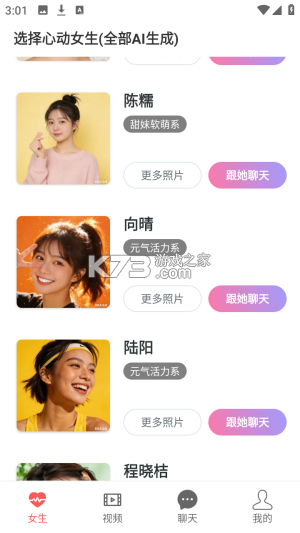 AI女友 v1.1.1 安卓app安装下载 截图