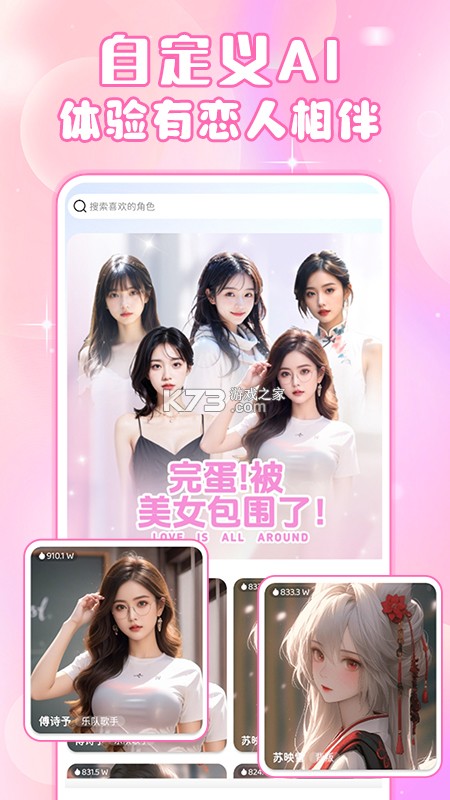 AI女友 v1.1.1 安卓app安装下载 截图