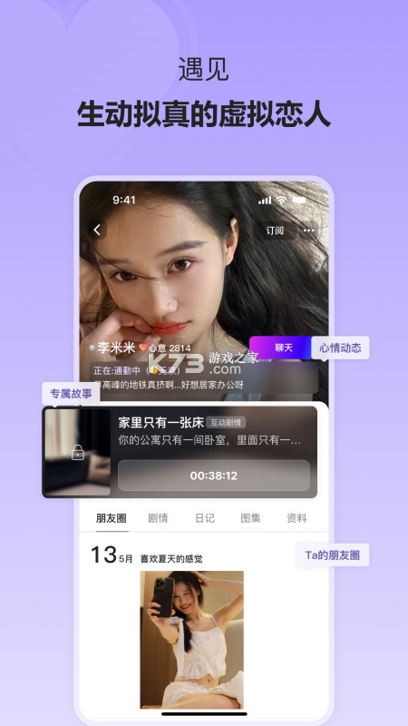 AI女友 v1.1.1 安卓app安装下载 截图