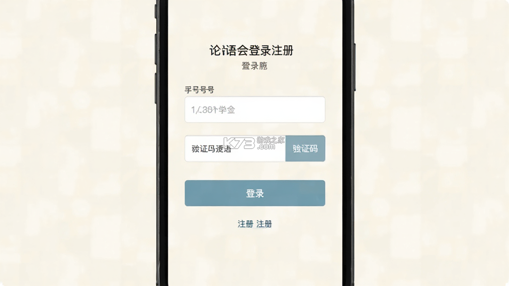 论语会 v1.6.8 下载app安装正版 截图