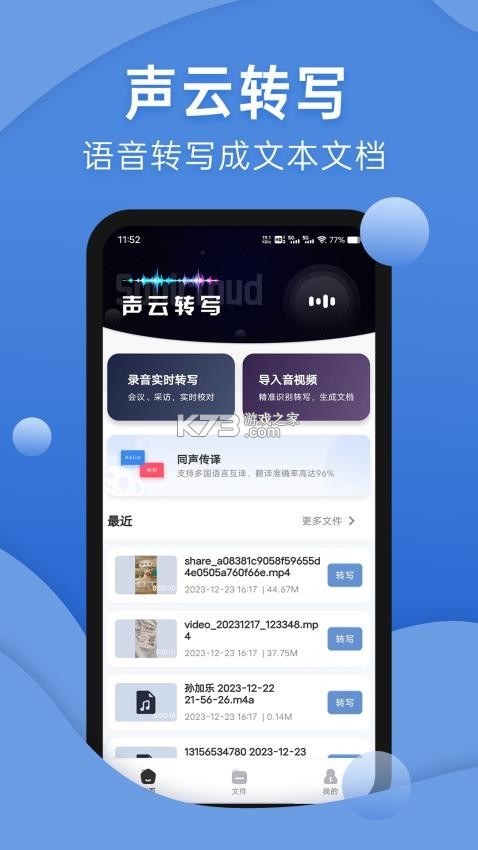 声云语音转写 v3.0.9-u 下载app安装正版 截图