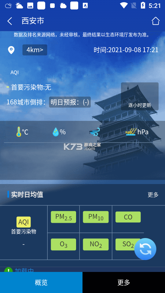 西安环境 v1.0.82 app下载免费 截图