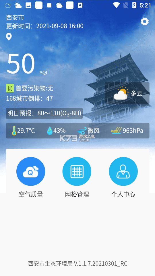 西安环境 v1.0.82 app下载免费 截图
