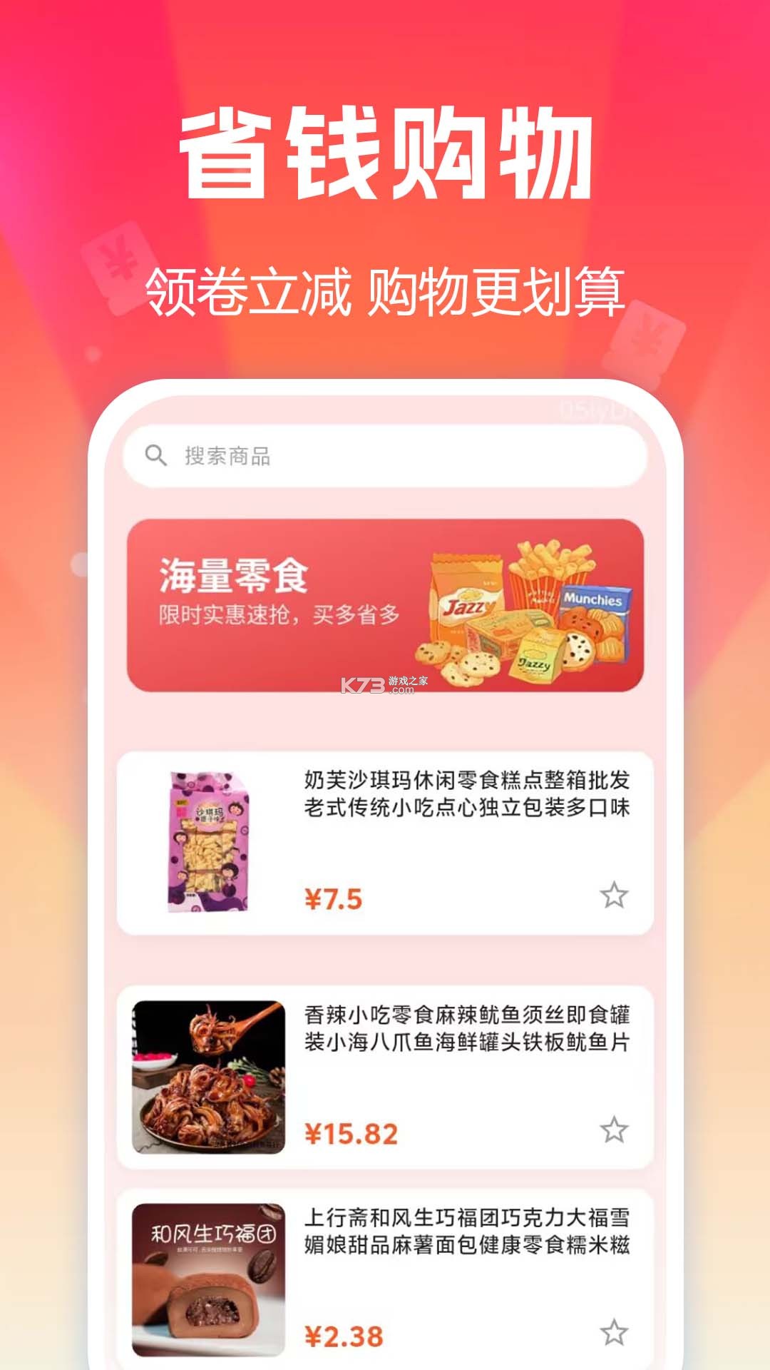 拼购特价商城 v1.0.3 安卓app安装下载 截图