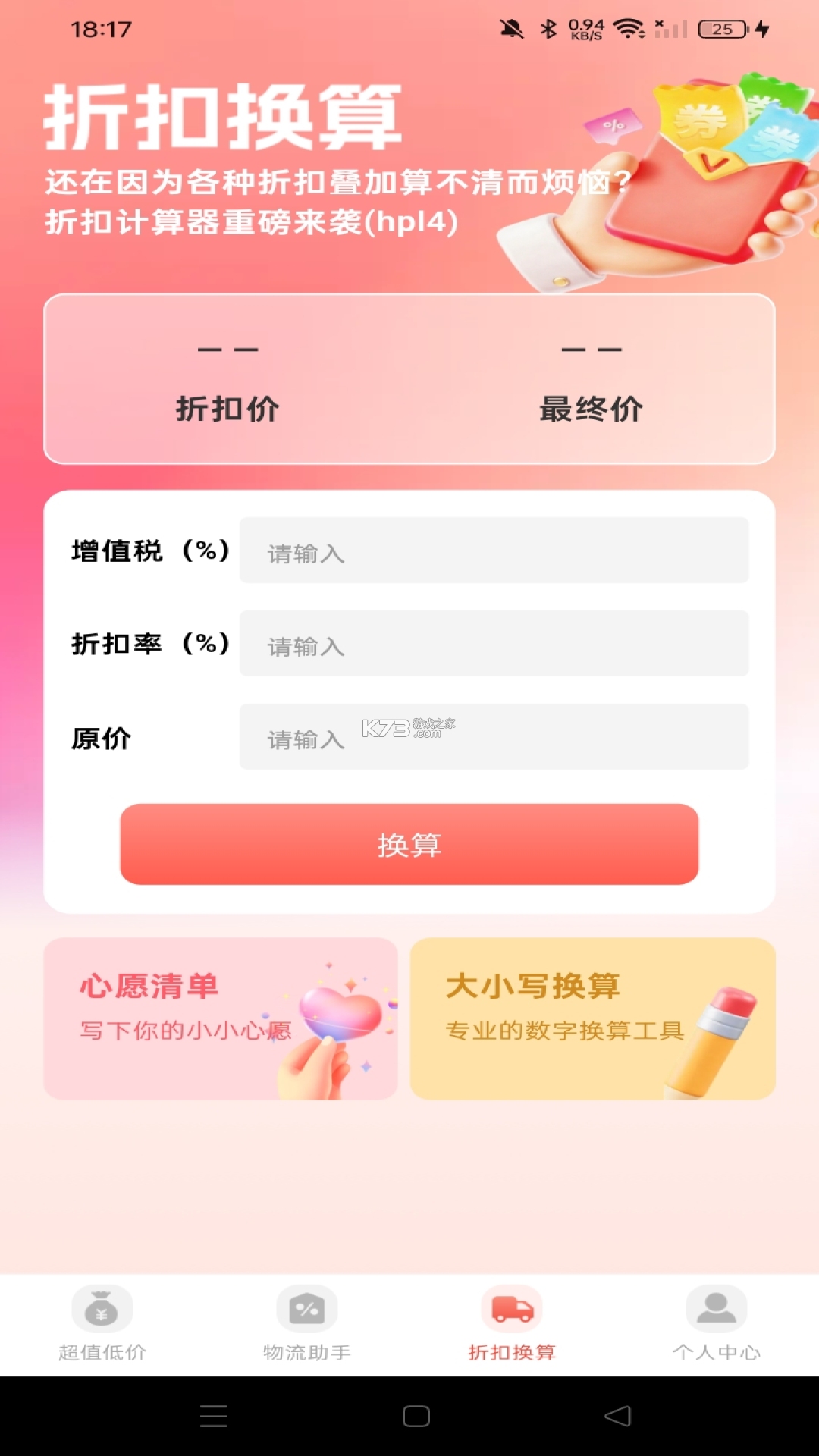 拼购特价商城 v1.0.3 安卓app安装下载 截图