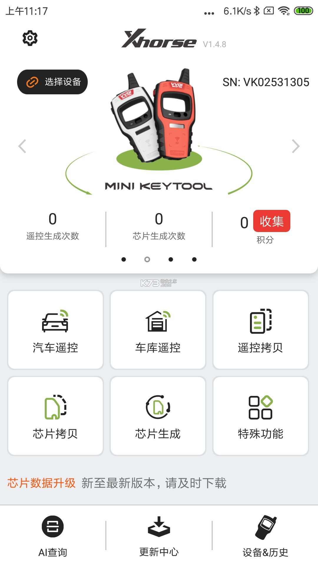 Xhorse(数马) v5.0.2 安卓app安装下载 截图