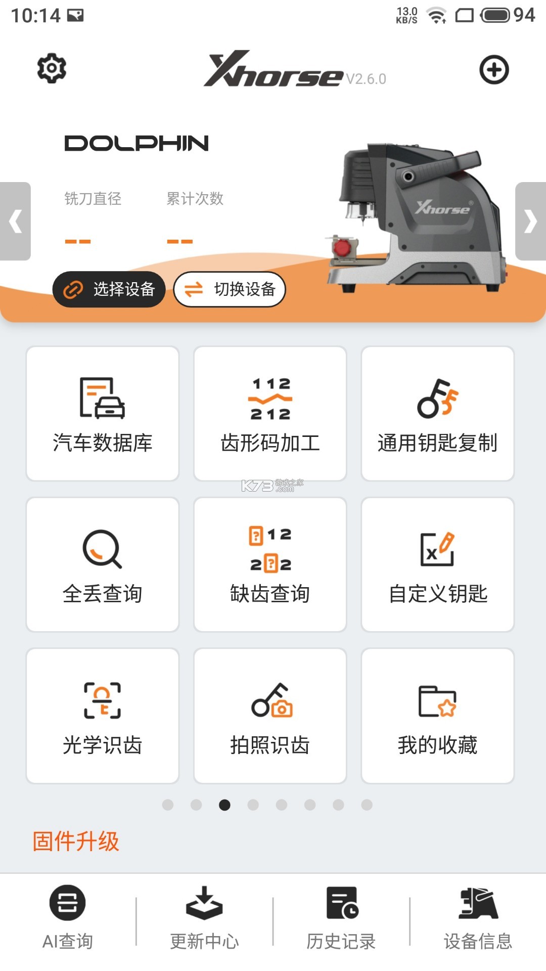 Xhorse(数马) v5.0.2 安卓app安装下载 截图