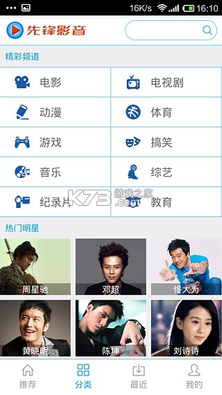 影音先锋 v7.2.7 下载手机版 截图