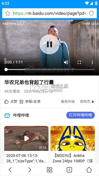 影音先锋 v7.2.7 下载手机版 截图