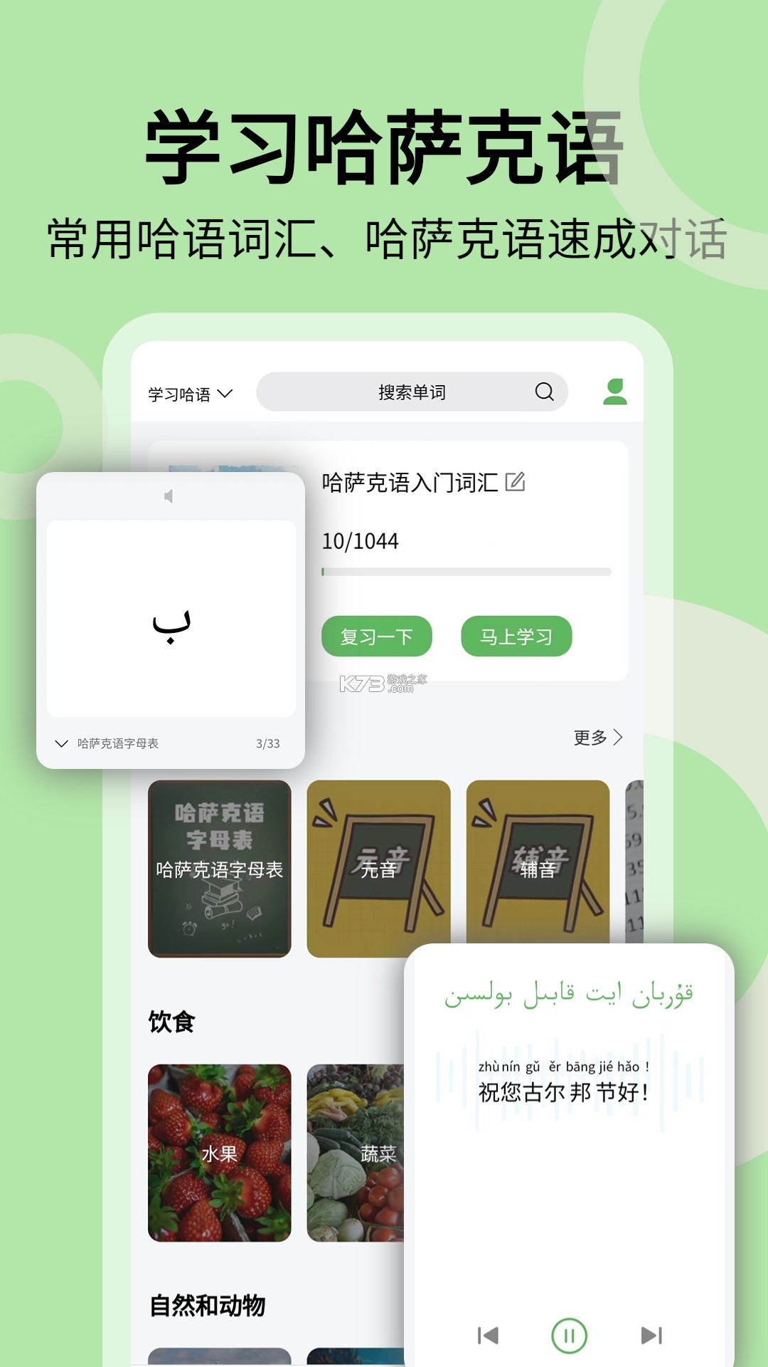 哈汉翻译通 v3.8.8 下载app 截图