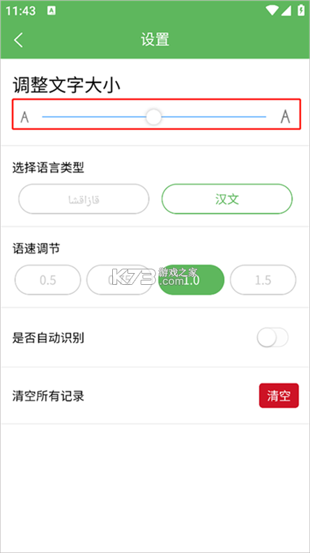 哈汉翻译通 v3.8.8 下载app 截图