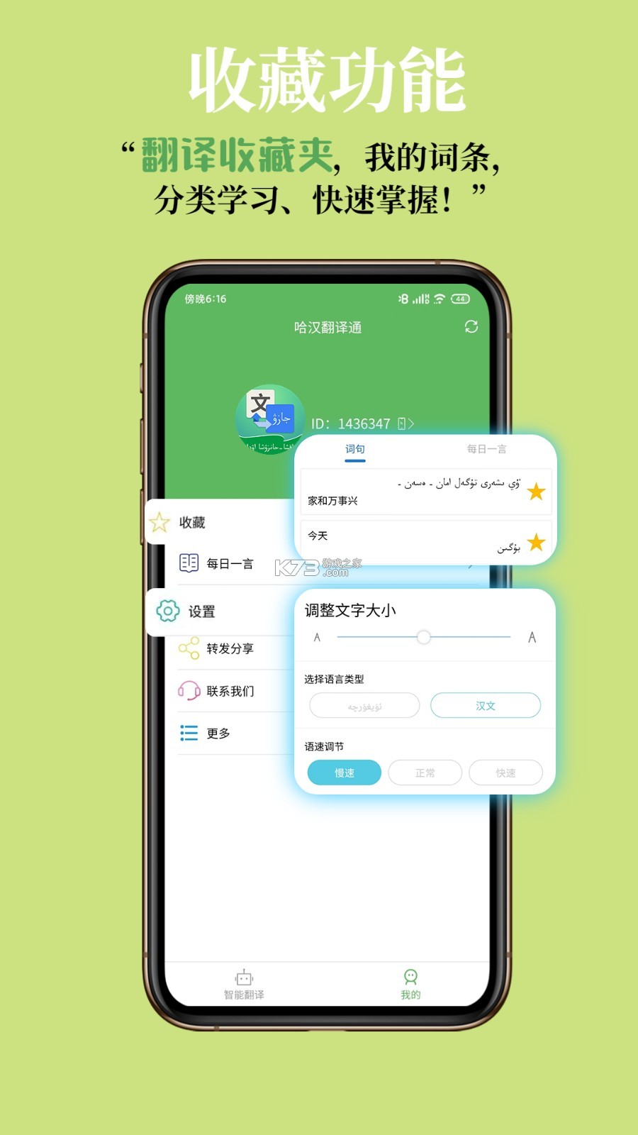 哈汉翻译通 v3.8.8 下载app 截图