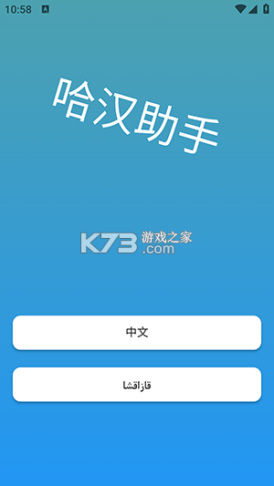 哈汉翻译通 v3.8.8 下载app 截图