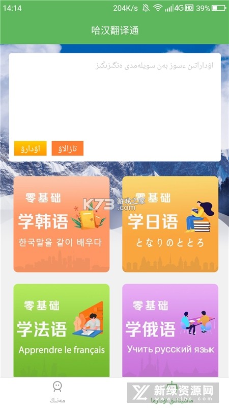 哈汉翻译通 v3.8.8 下载app 截图