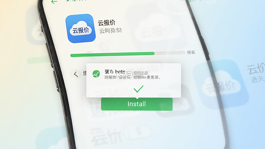 云报价 v3.5.2 下载免费 截图