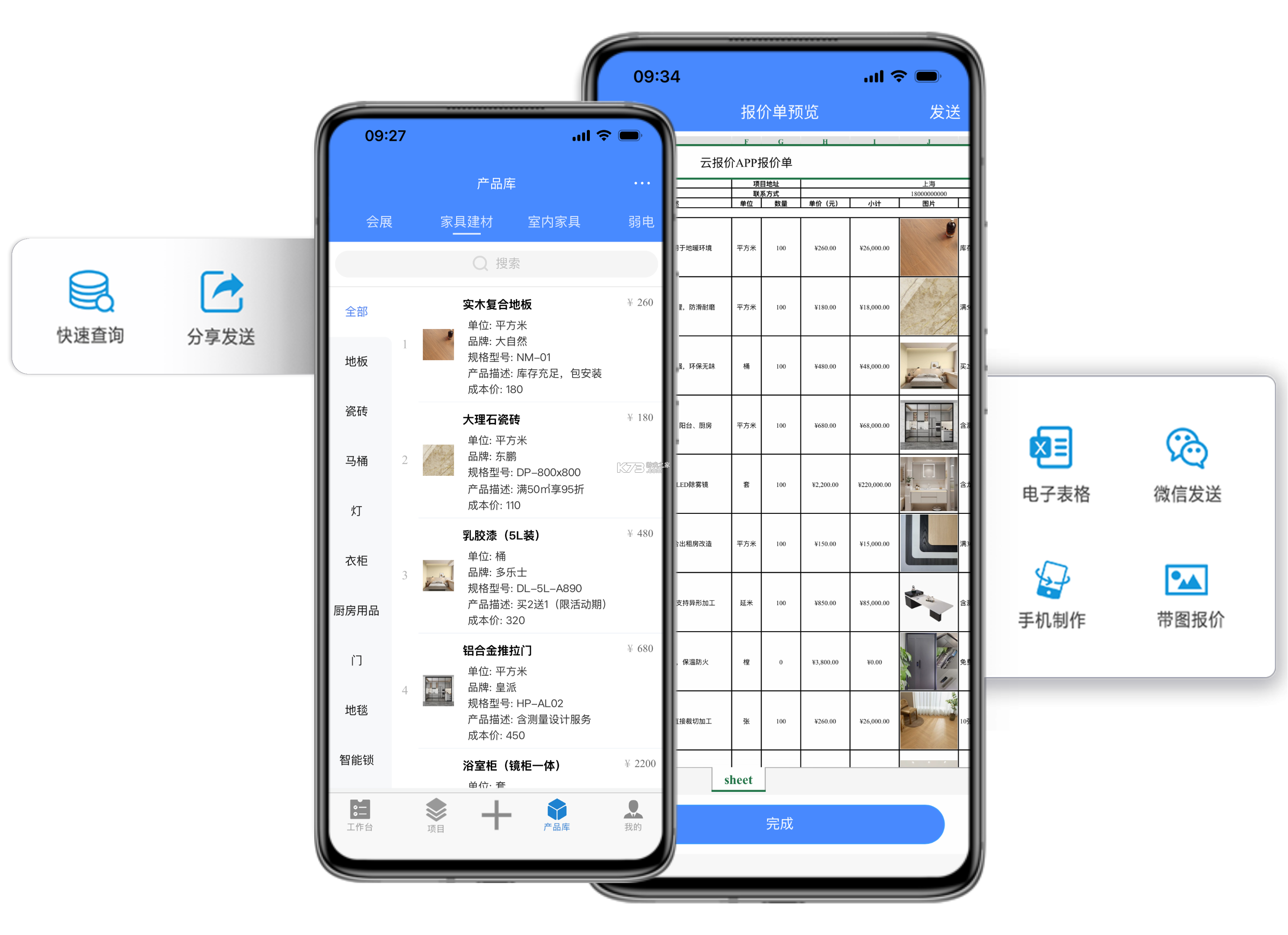 云报价 v3.5.2 下载免费 截图